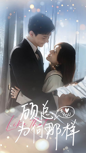 顾总为何那样(80集) 顾总为何那样(80集)80到100集