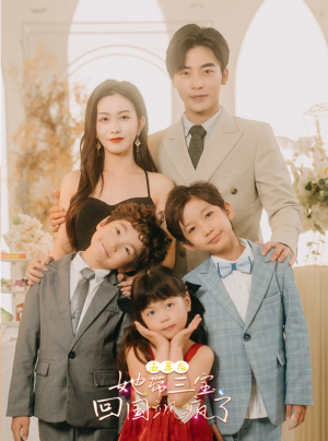 五年后,她带三宝回国飒疯了(100集) 五年后,她带三宝回国飒疯了(100集)短剧推荐分享