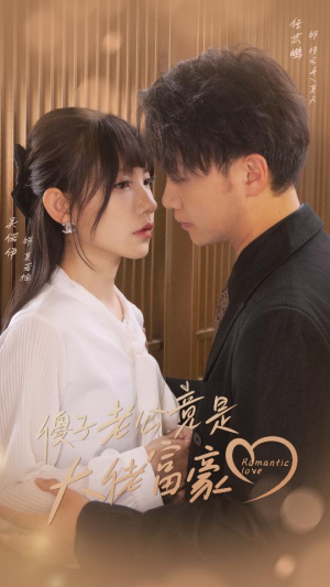 傻子老公竟是大佬富豪(71集) 傻子老公竟是大佬富豪(71集)好看的国产短剧