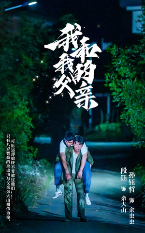 我和我的父亲(69集) 我和我的父亲(69集)短剧热播推荐