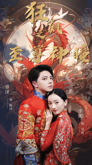 狂飙之至尊神瞳(100集) 狂飙之至尊神瞳(100集)好看短剧分享