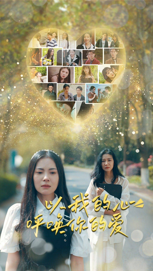 以我的心呼唤你的爱(77集) 以我的心呼唤你的爱(77集)超甜短剧抢先看