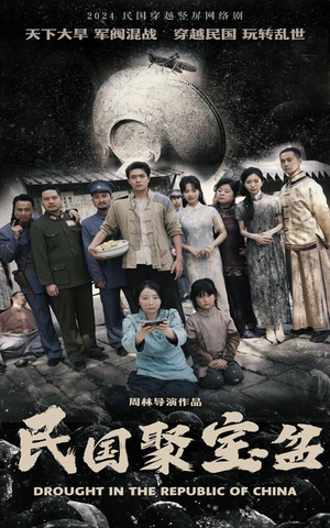 民国聚宝盆(84集) 民国聚宝盆(84集)高分推荐免费看