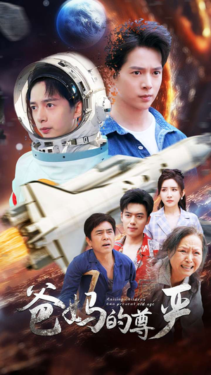 爸妈的尊严(80集) 爸妈的尊严(80集)热门爆款短剧