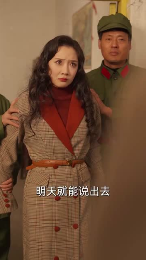 七零爱情，不顾全世界反对（81集）女主谁演的