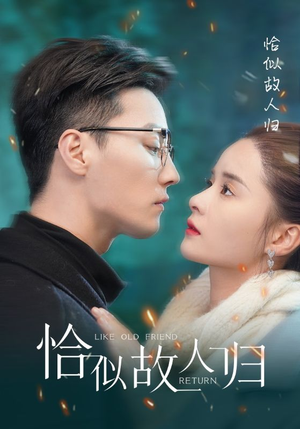 恰似故人归(89集) 恰似故人归(89集)热门火爆短剧