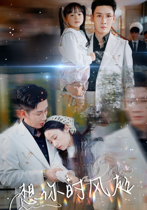 想你时风起(69集) 想你时风起(69集)短剧推荐上热门