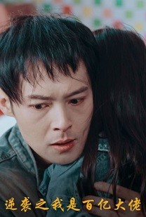 逆袭之我是百亿大佬(80集) 逆袭之我是百亿大佬(80集)最新火爆短剧