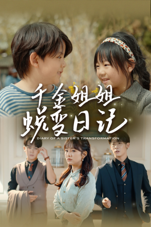 如果家人可以重选（87集）免费在线看全集