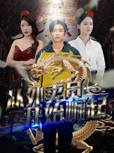 从外卖员开始崛起（80集）剧好看短剧推荐