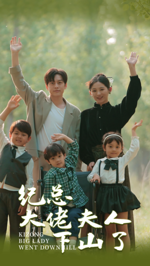 纪总大佬夫人下山了(89集) 纪总大佬夫人下山了(89集)评价怎么样