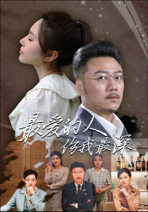 最爱的人伤我最深（105集）热门短剧来袭