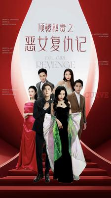 顶楼权贵之恶女复仇记（100集）短剧推荐上热门