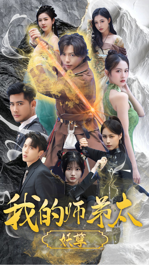 九阴九阳(92集) 九阴九阳(92集)高分佳作免费看