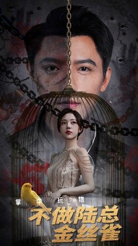 掌中玩物不做陆总金丝雀(90集) 掌中玩物不做陆总金丝雀(90集)精彩短剧天天看