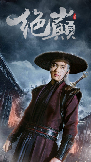 绝巅(97集) 绝巅(97集)短剧解说热门