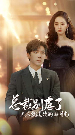 千金归来前夫他高攀不起(80集) 千金归来前夫他高攀不起(80集)每天分享短剧