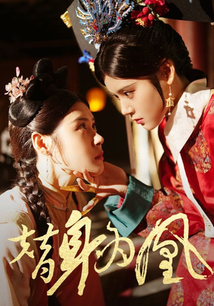 替身为凰(92集) 替身为凰(92集)民国短剧推荐