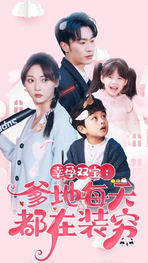 闪婚:首富怎么和我老公一个样(85集) 闪婚:首富怎么和我老公一个样(85集)短剧全集免费