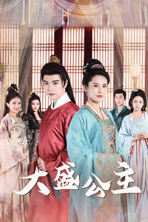 公主驾到(74集) 公主驾到(74集)去哪里看