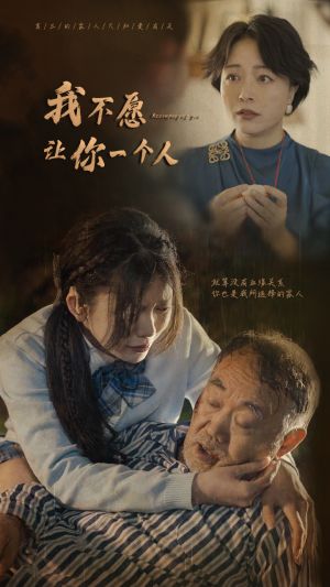 我不愿让你一个人(80) 我不愿让你一个人(80)第二季