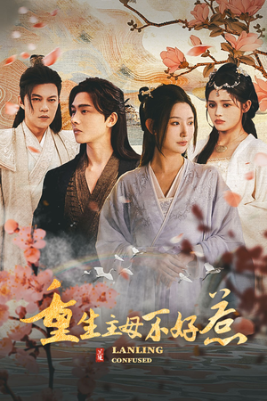 澜陵缭乱(长篇) 澜陵缭乱(长篇)精彩短剧又来了