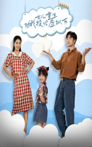 女儿重生劝我梭哈虚拟币(79集) 女儿重生劝我梭哈虚拟币(79集)温柔追捕短剧