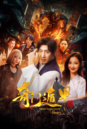 我无敌你随意(73集) 我无敌你随意(73集)快来看短剧