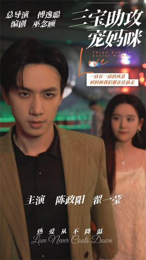 三宝助攻宠妈咪(75集) 三宝助攻宠妈咪(75集)好看的短剧来了