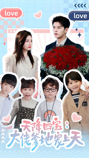 天降四宝：大佬爹地宠上天（70集）去哪里看