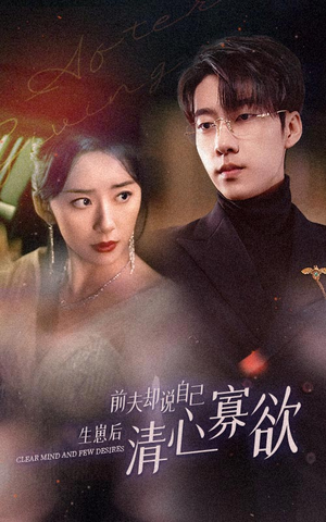 新版:她生崽后前夫却说自己清心寡欲(100集) 新版:她生崽后前夫却说自己清心寡欲(100集)热门短剧推荐。