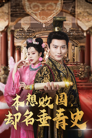 朕真不想赢（81集）短剧太好看了吧