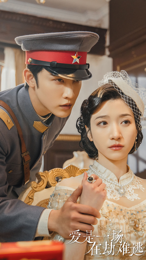 爱是一场在劫难逃（80集）短剧排行榜