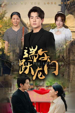 金榜题名时(61集) 金榜题名时(61集)全集完整版