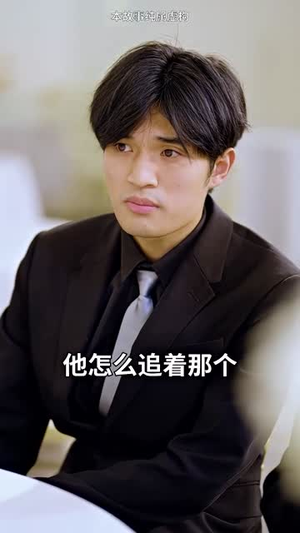 无敌仙婿(94集) 无敌仙婿(94集)好看的短剧来了