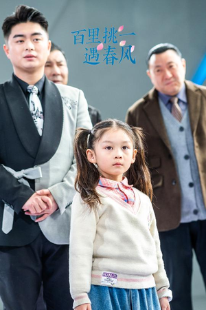 百里挑一遇春风(30集) 百里挑一遇春风(30集)免费短剧大全