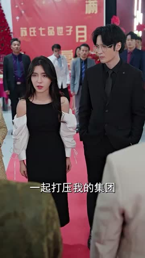 天阙（100集）火爆热门短剧