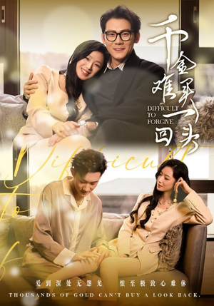 千金难买一回头(52集) 千金难买一回头(52集)全网独播免费看