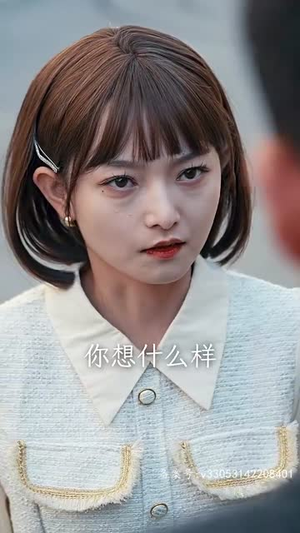 梨梨恋知舟(96集) 梨梨恋知舟(96集)我真的爱了