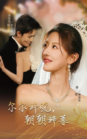 禁欲大佬宠她无度(54集) 禁欲大佬宠她无度(54集)爱上了这部剧了