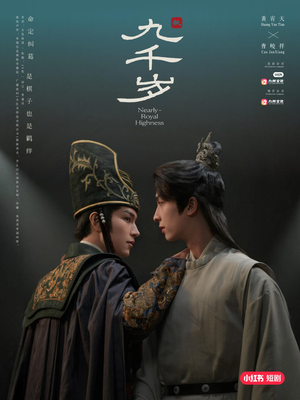 九千岁(40集) 九千岁(40集)最新热播短剧