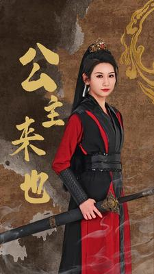 公主来也(87集) 公主来也(87集)一口气追完短剧