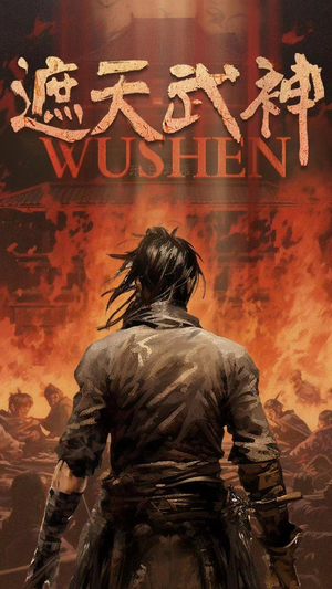 遮天武神（91集）在线观看完整版