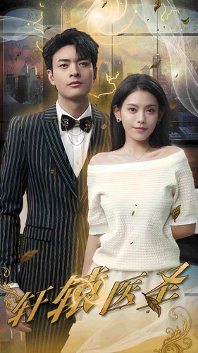 轩辕医圣(88集) 轩辕医圣(88集)短剧全集大结局