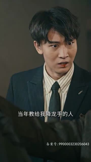 至高龙主（104集）好看的短剧来了