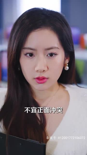 玩火娇妻你别跑（82集）解说