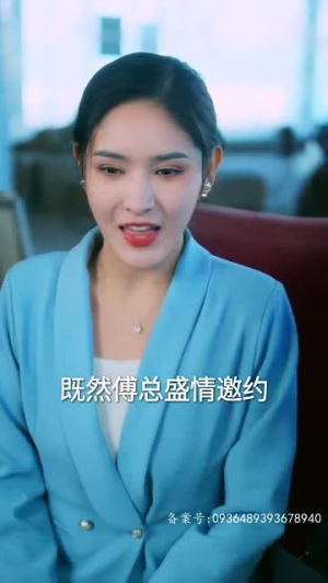 傅太太她不装了(92集) 傅太太她不装了(92集)爱上了这部剧了