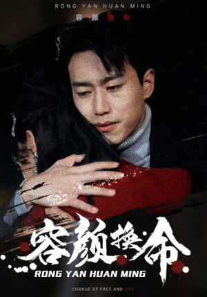 容颜换命(61集) 容颜换命(61集)热门短剧追不停