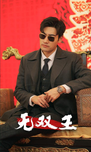 无双王(93集) 无双王(93集)红果短剧免费看