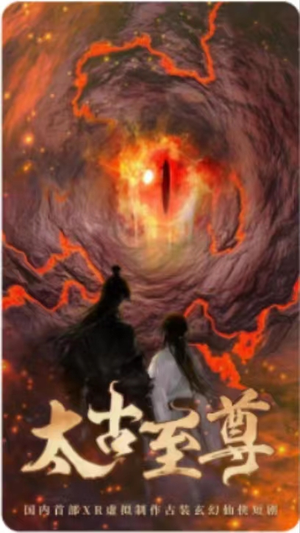 太古至尊(80集) 太古至尊(80集)全集一次看完